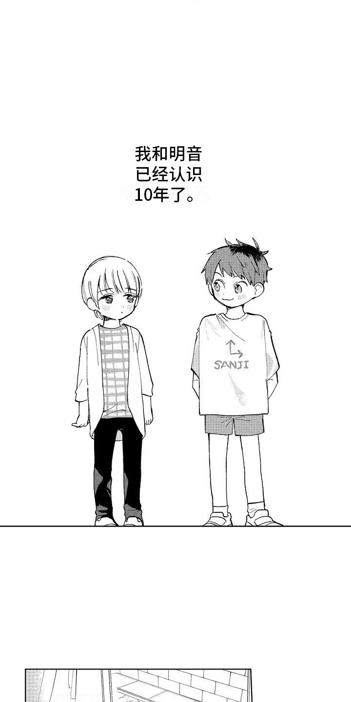 竹马我无法拒绝漫画,第2章：重度颜控1图