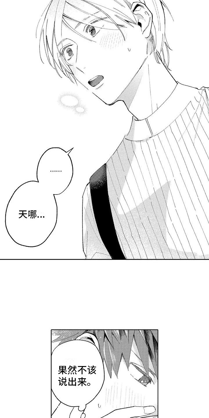 竹马我无法拒绝漫画,第13章：奇怪的感觉4图