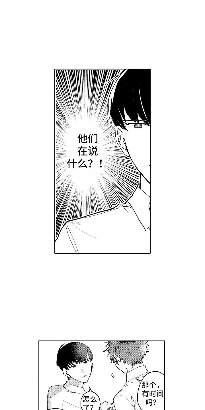 竹马我无法拒绝漫画,第3章：微妙的距离3图