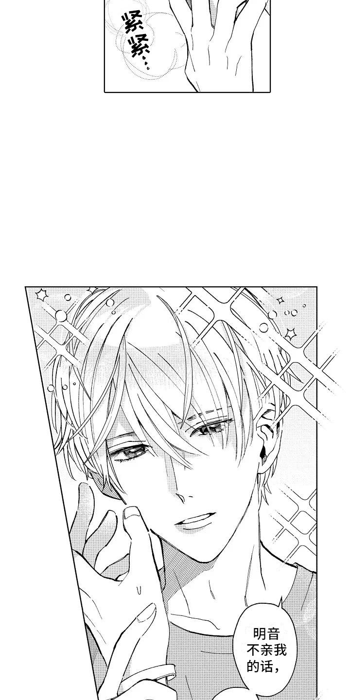 竹马我无法拒绝漫画,第1章：我的发小3图