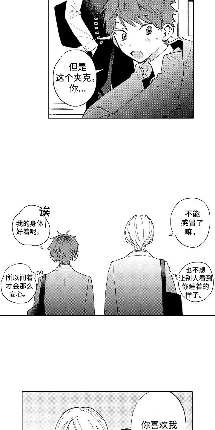 竹马我无法拒绝漫画,第21章：喜欢的理由3图