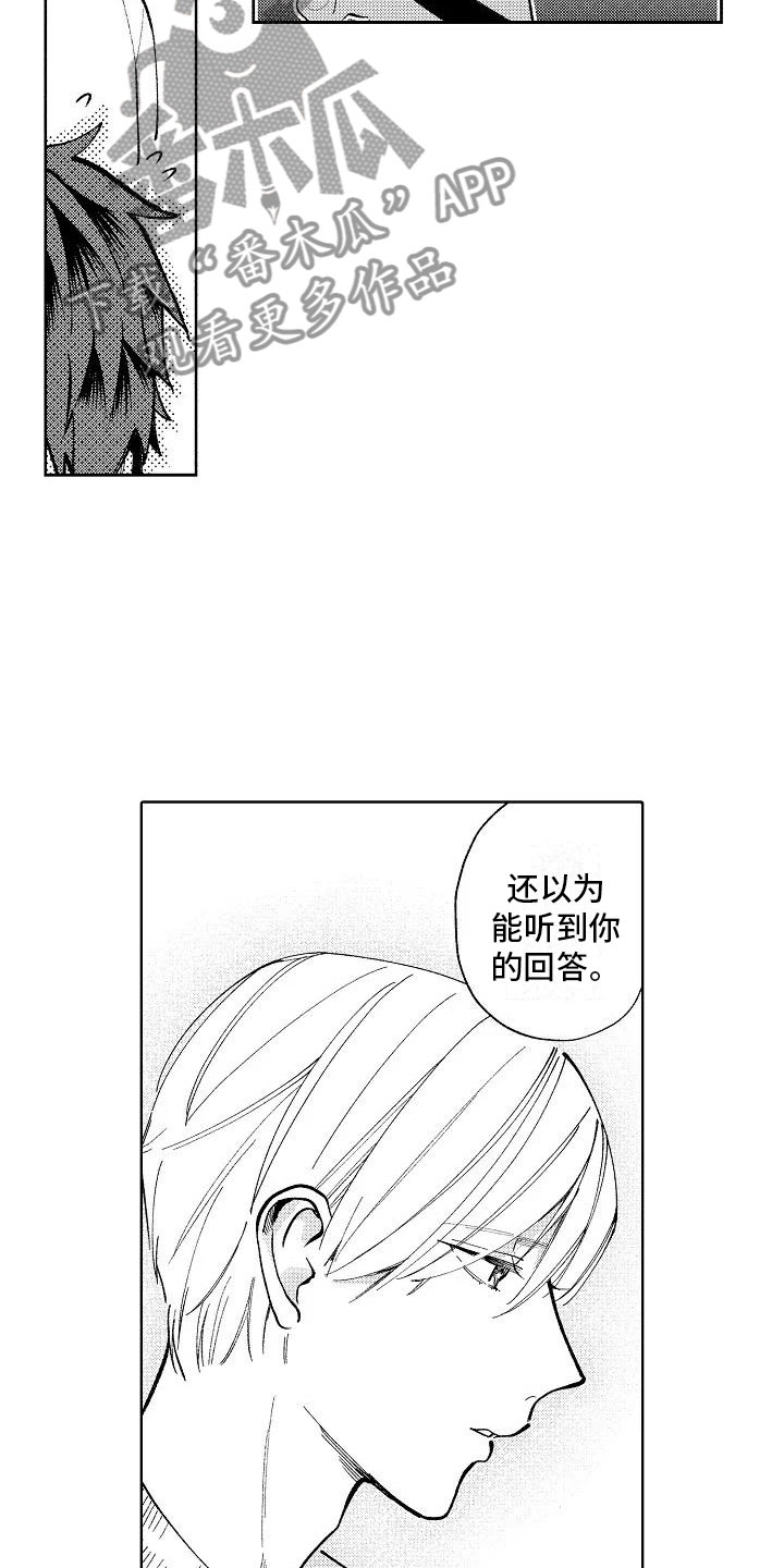 竹马我无法拒绝漫画,第16章：烟火大会3图