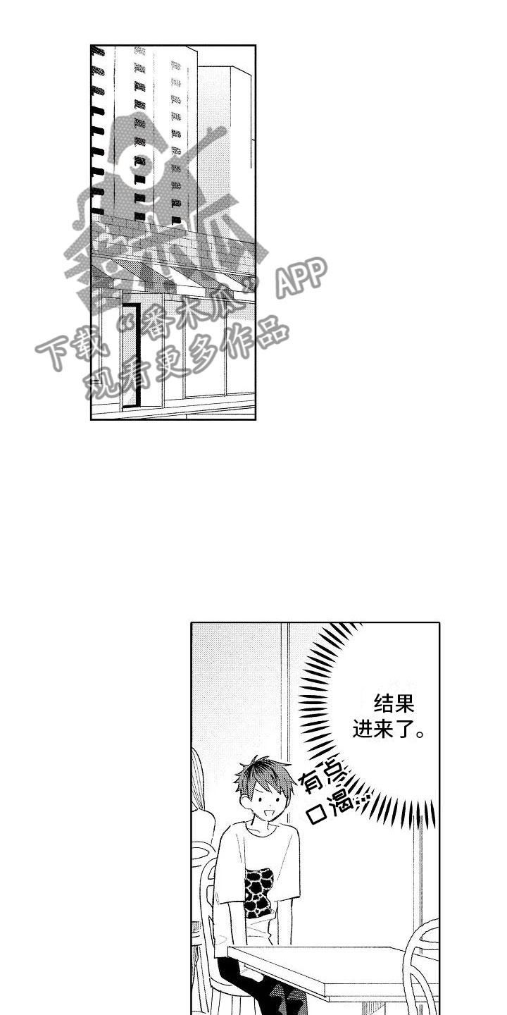 竹马我无法拒绝漫画,第15章：围裙帅哥1图
