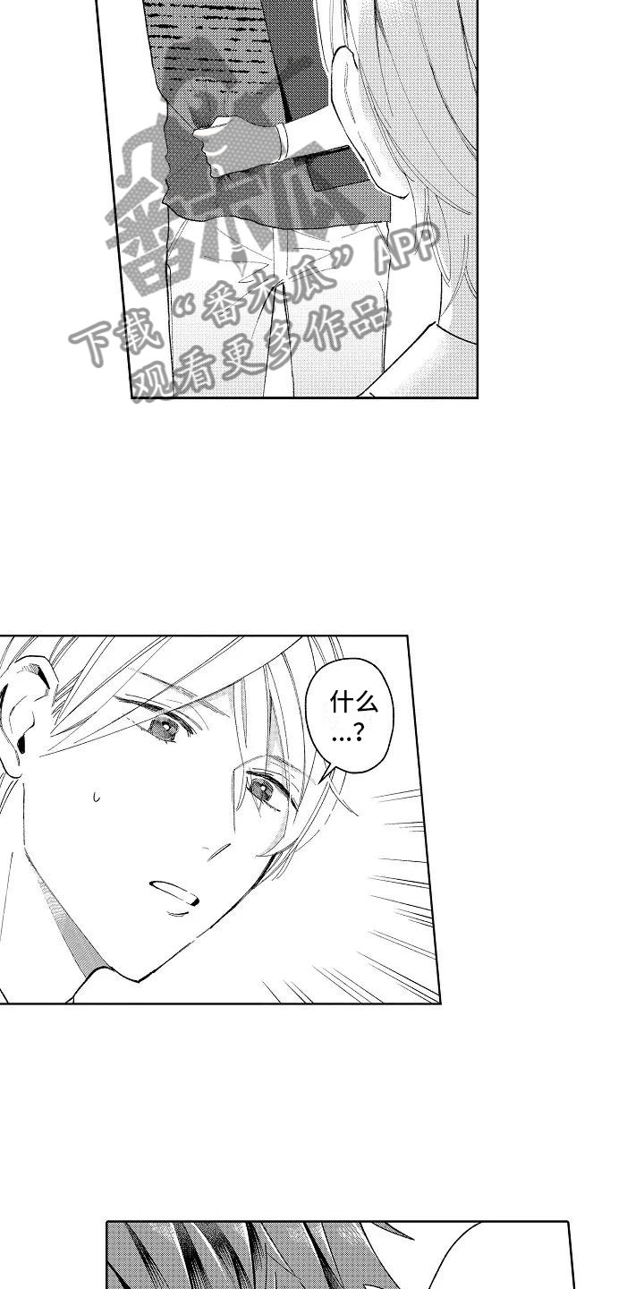 竹马我无法拒绝漫画,第13章：奇怪的感觉5图