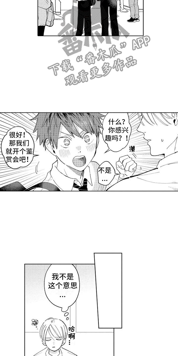 竹马我无法拒绝漫画,第5章：在黑暗之中3图