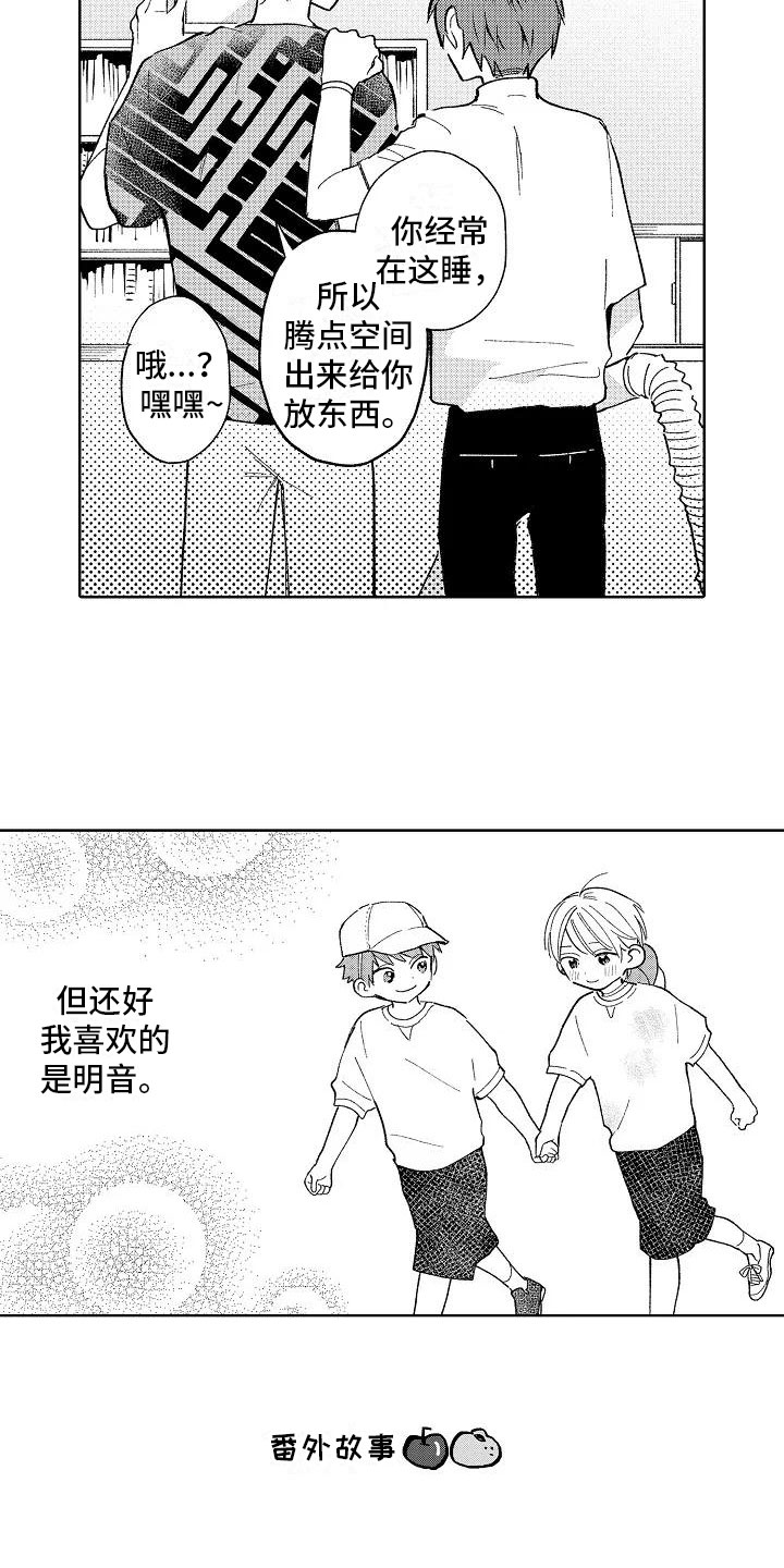 竹马我无法拒绝漫画,第23章：小的时候1图