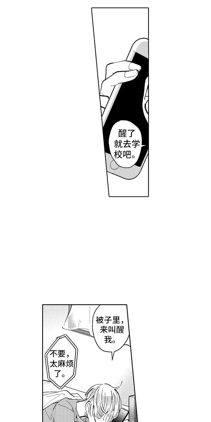竹马我无法拒绝漫画,第1章：我的发小2图