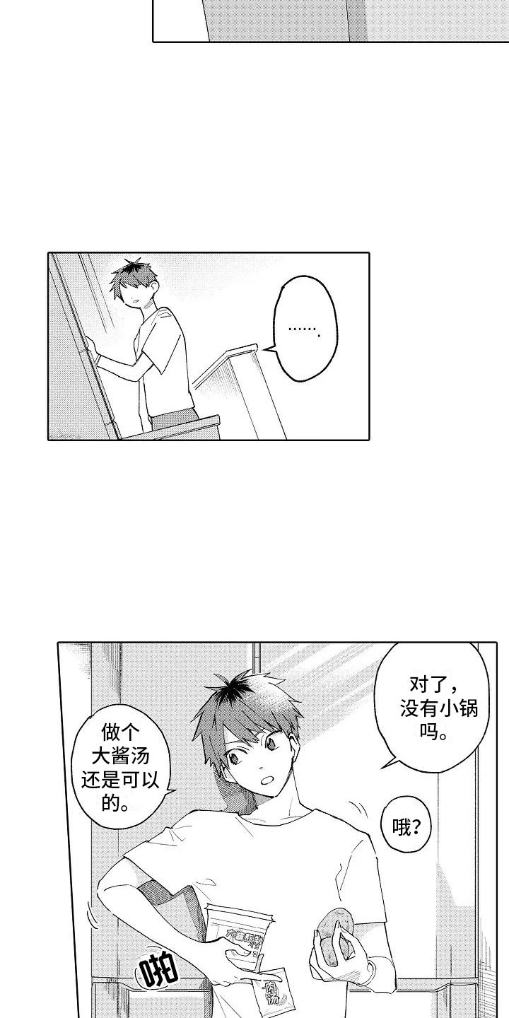 竹马我无法拒绝漫画,第3章：微妙的距离1图