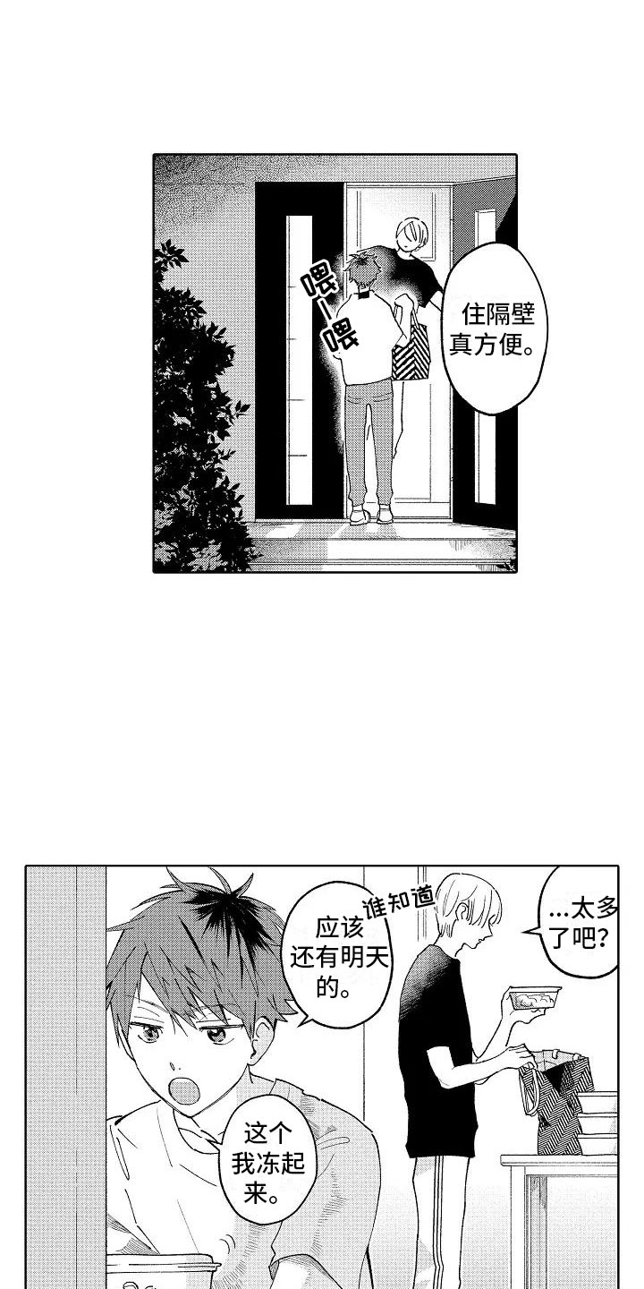 竹马我无法拒绝漫画,第3章：微妙的距离4图