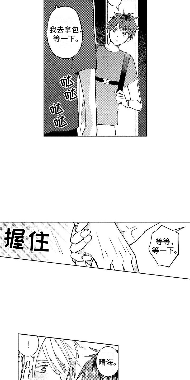 竹马我无法拒绝漫画,第5章：在黑暗之中3图