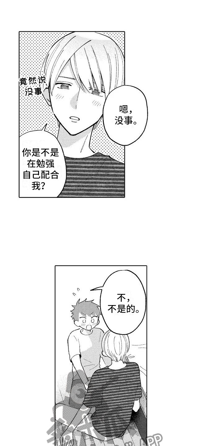 竹马我无法拒绝漫画,第22章：初吻5图