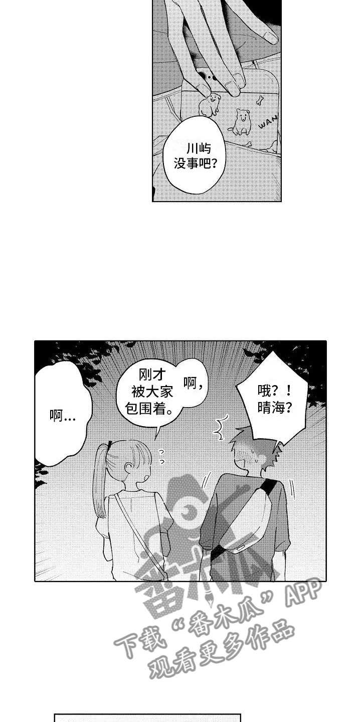 竹马我无法拒绝漫画,第17章：先一步告白4图