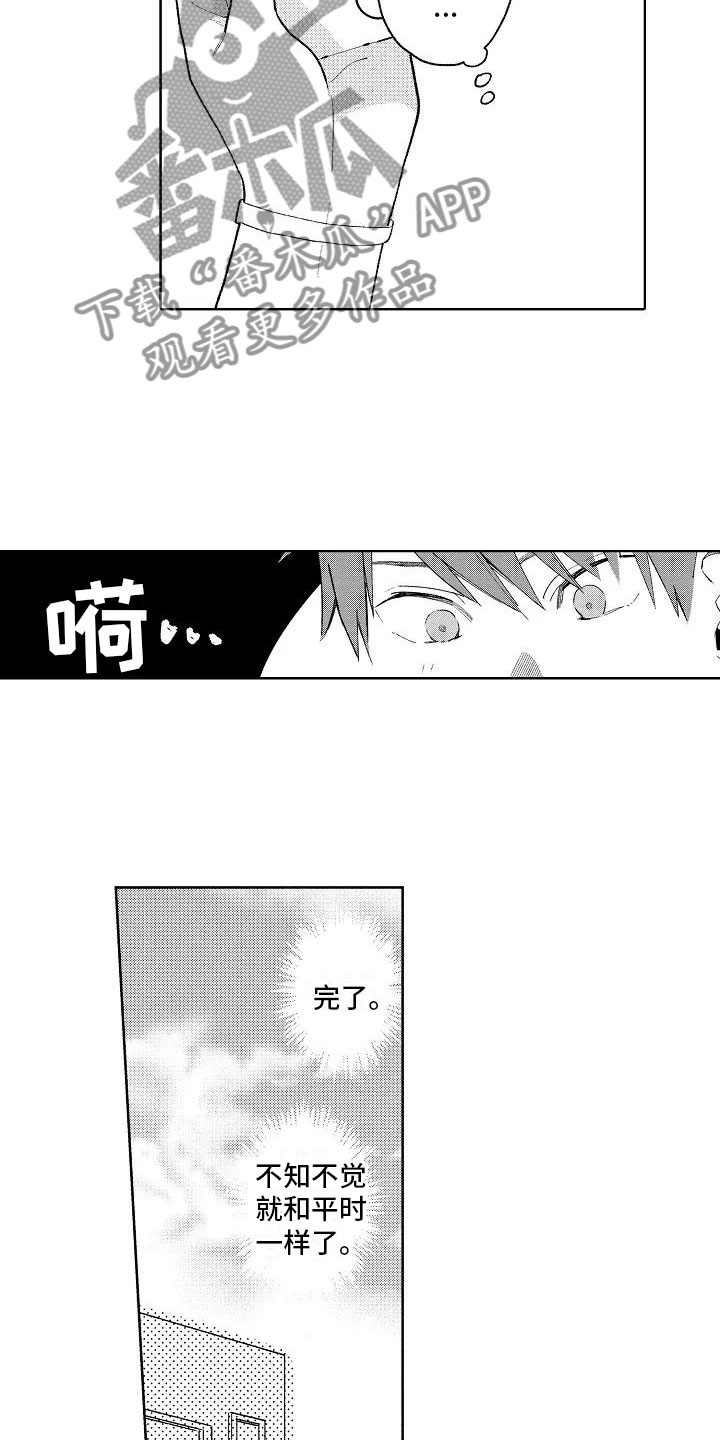 竹马我无法拒绝漫画,第11章：按顺序来1图