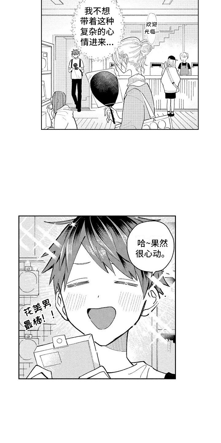 竹马我无法拒绝漫画,第14章：心跳的区别2图