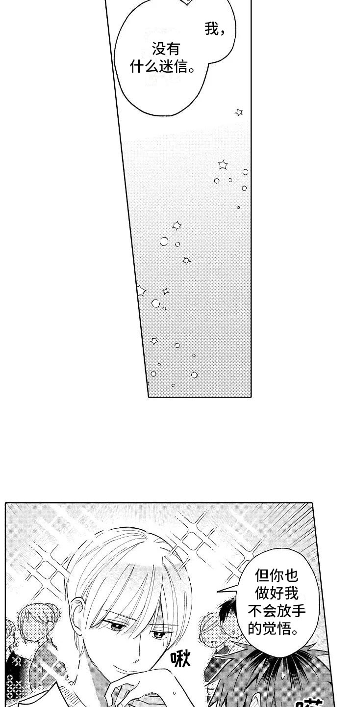 竹马我无法拒绝漫画,第19章：无法拒绝2图