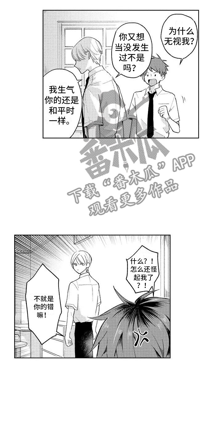 竹马我无法拒绝漫画,第10章：回到原来3图