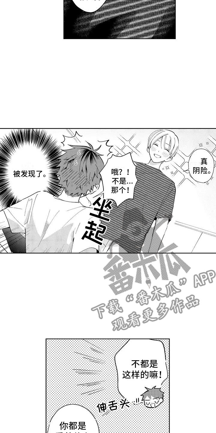 竹马我无法拒绝漫画,第22章：初吻1图