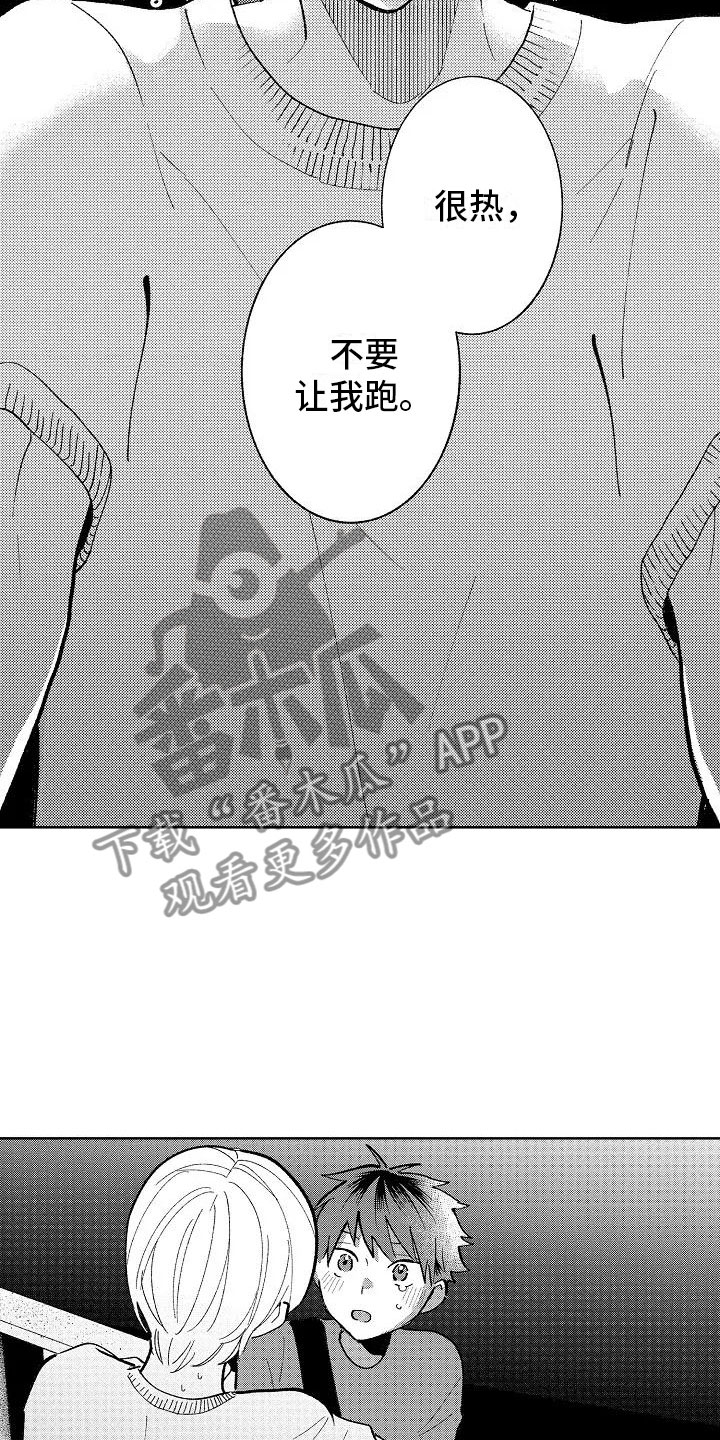 竹马我无法拒绝漫画,第18章：等待回答5图