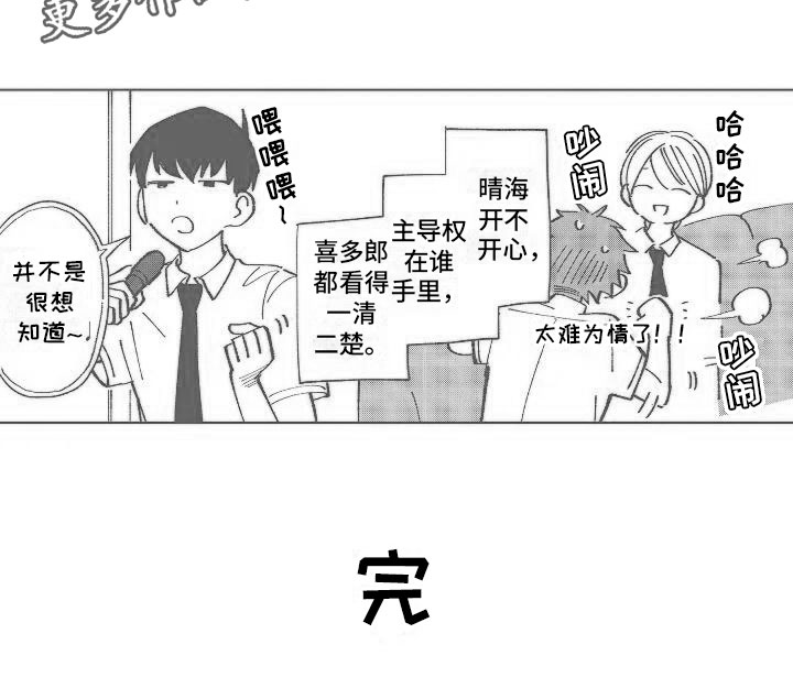 竹马我无法拒绝漫画,第23章：小的时候5图