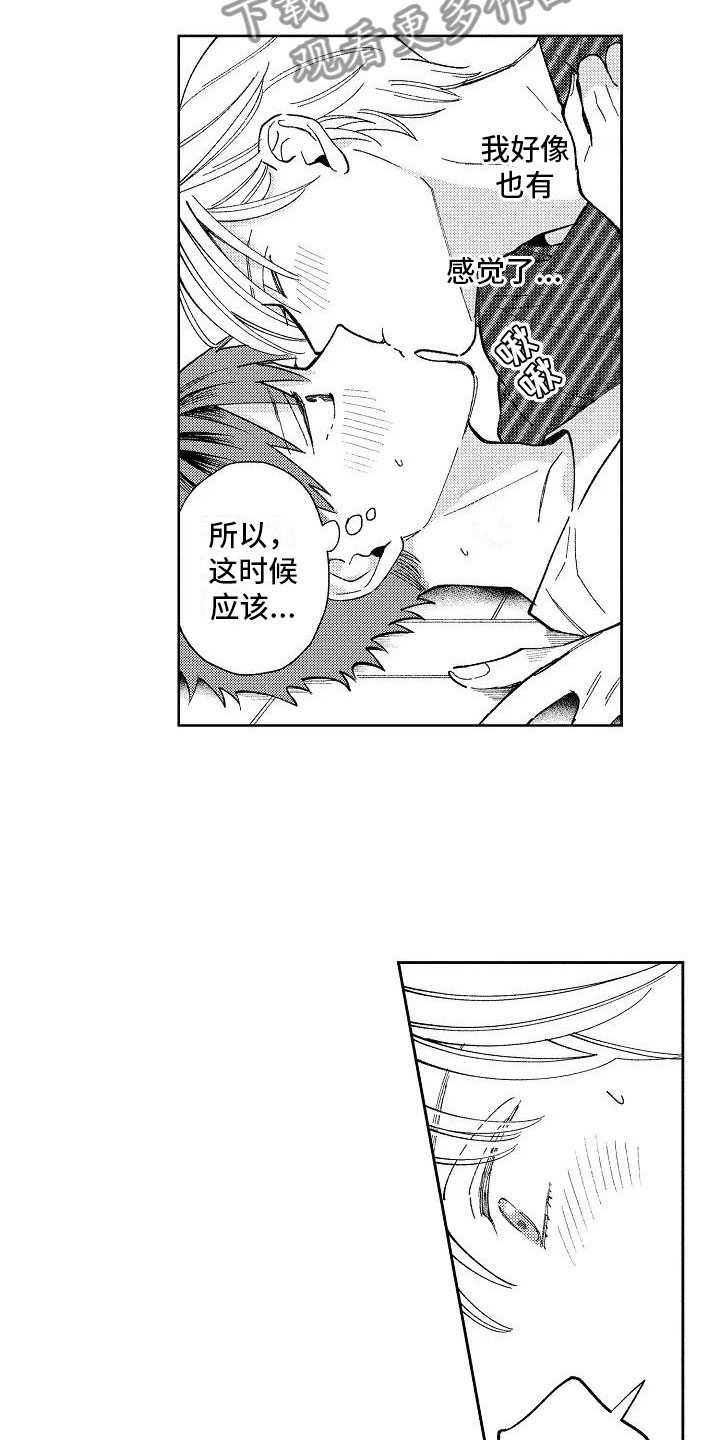 竹马我无法拒绝漫画,第22章：初吻3图