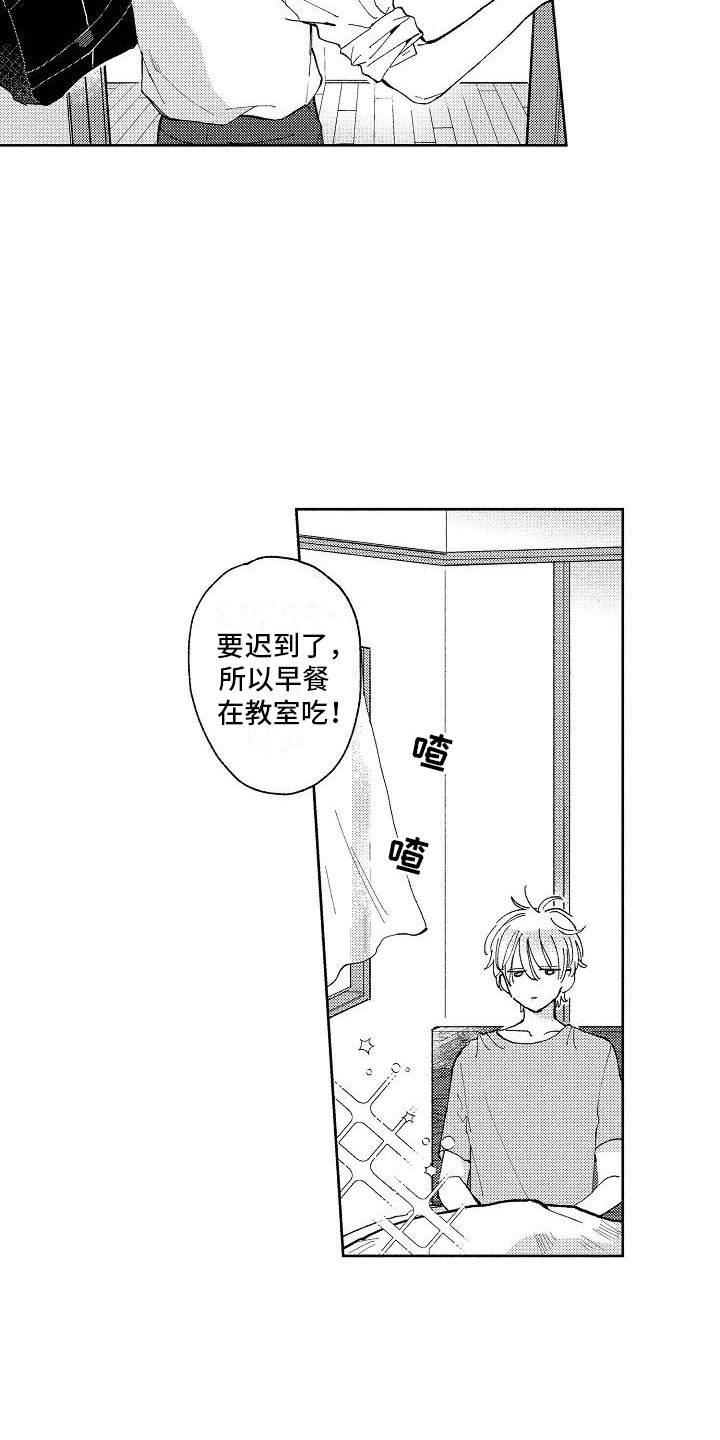 竹马我无法拒绝漫画,第1章：我的发小2图