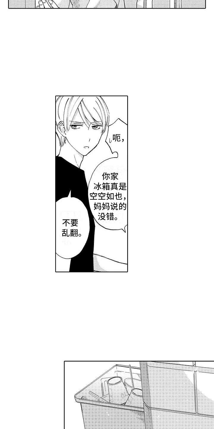 竹马我无法拒绝漫画,第3章：微妙的距离5图