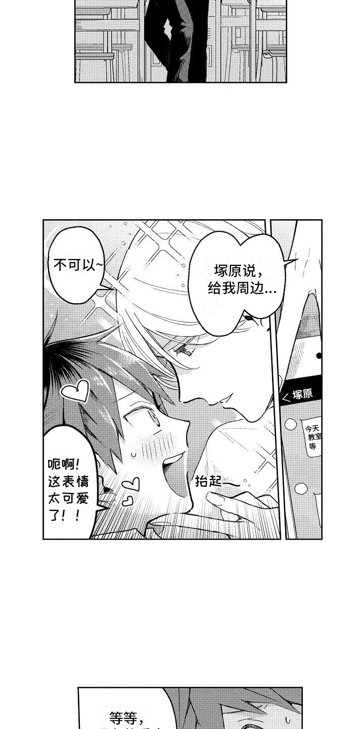 竹马我无法拒绝漫画,第8章：无人的教室2图