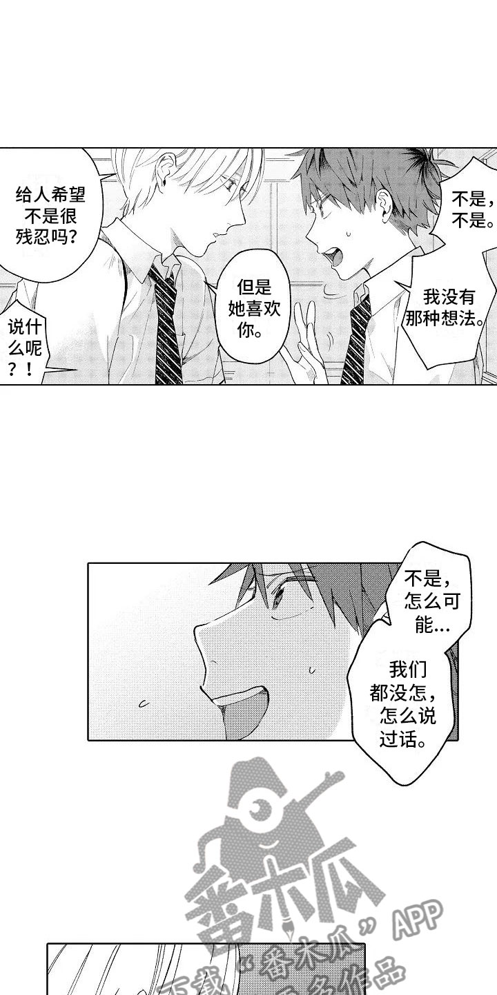 竹马我无法拒绝漫画,第8章：无人的教室1图