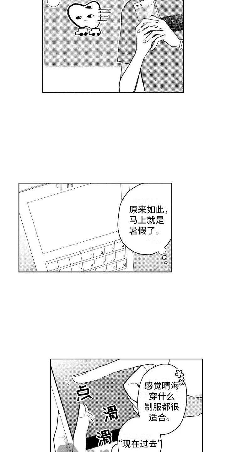 竹马我无法拒绝漫画,第11章：按顺序来5图