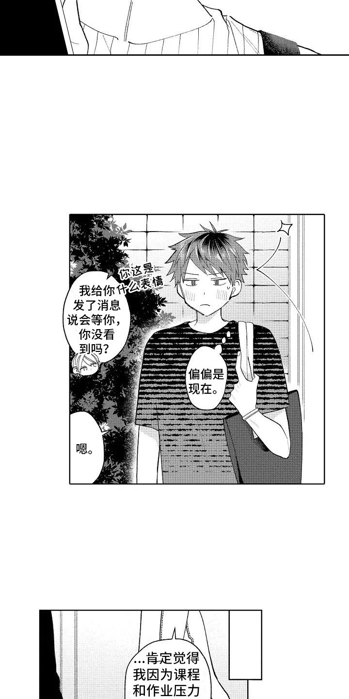 竹马我无法拒绝漫画,第13章：奇怪的感觉1图