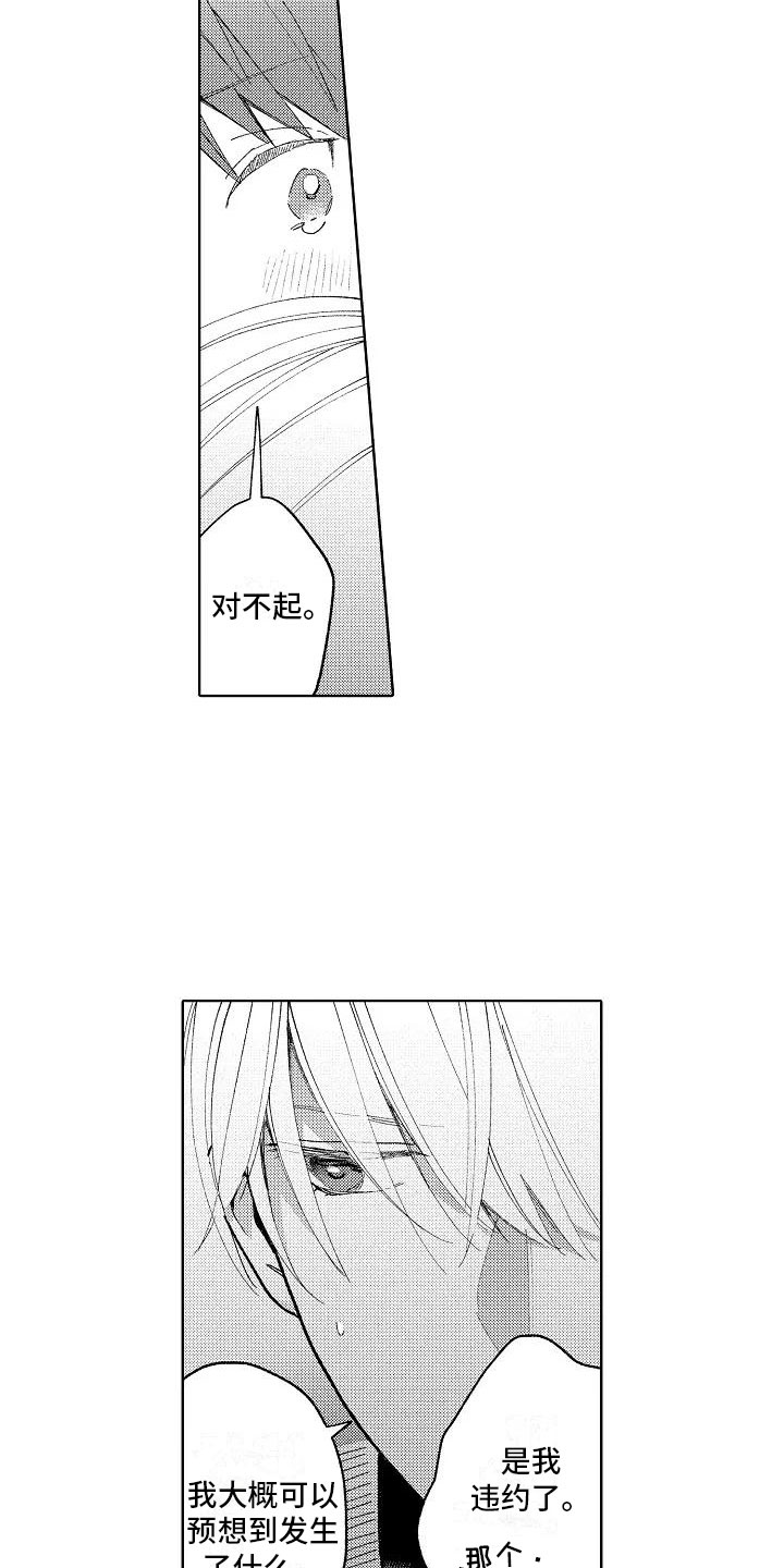 竹马我无法拒绝漫画,第18章：等待回答4图