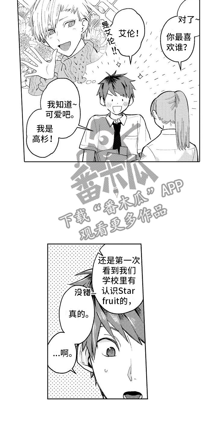 竹马我无法拒绝漫画,第7章：爱豆同好4图