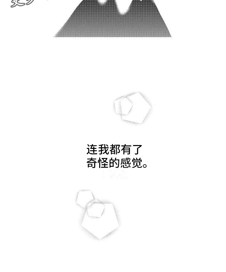 竹马我无法拒绝漫画,第13章：奇怪的感觉2图