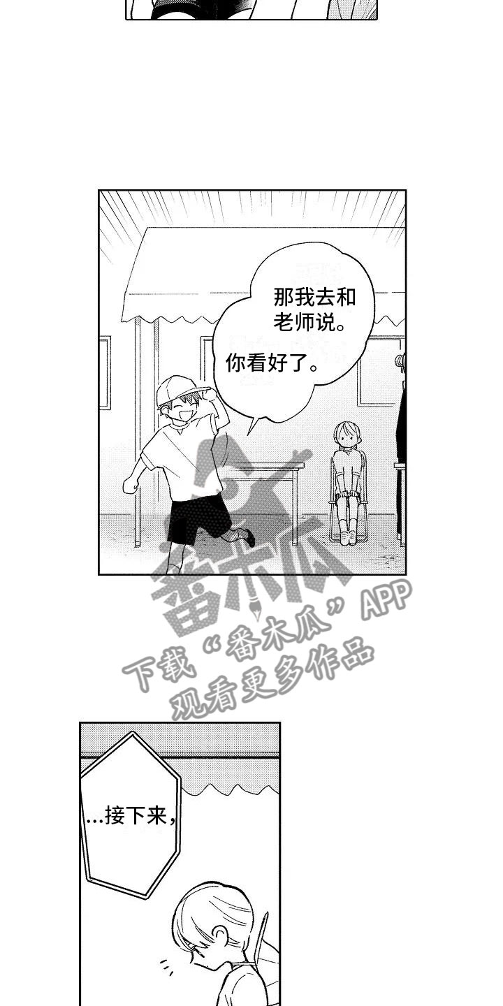 竹马我无法拒绝漫画,第23章：小的时候5图