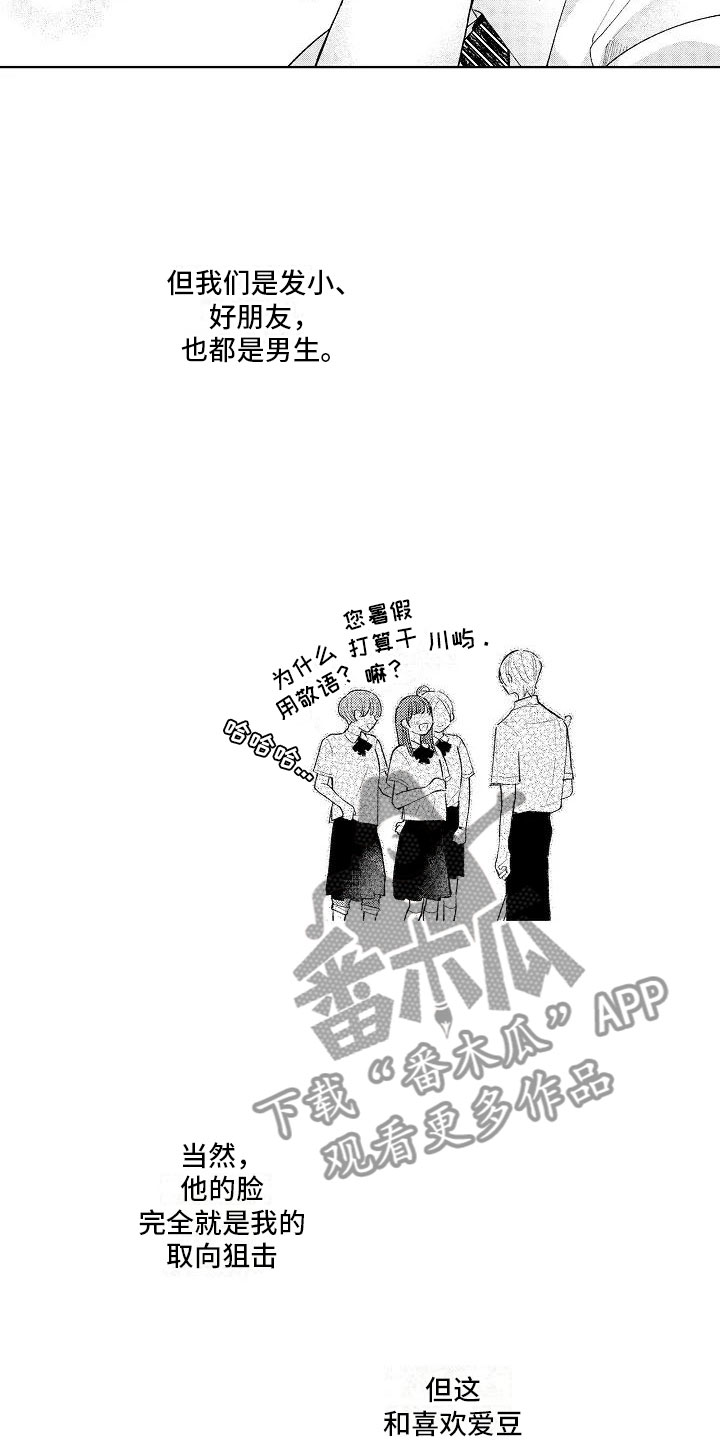 竹马我无法拒绝漫画,第11章：按顺序来5图