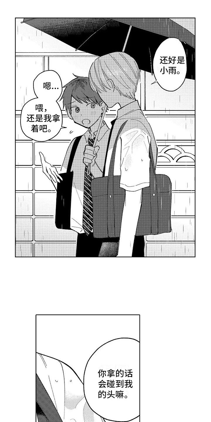 竹马我无法拒绝漫画,第20章：日常2图
