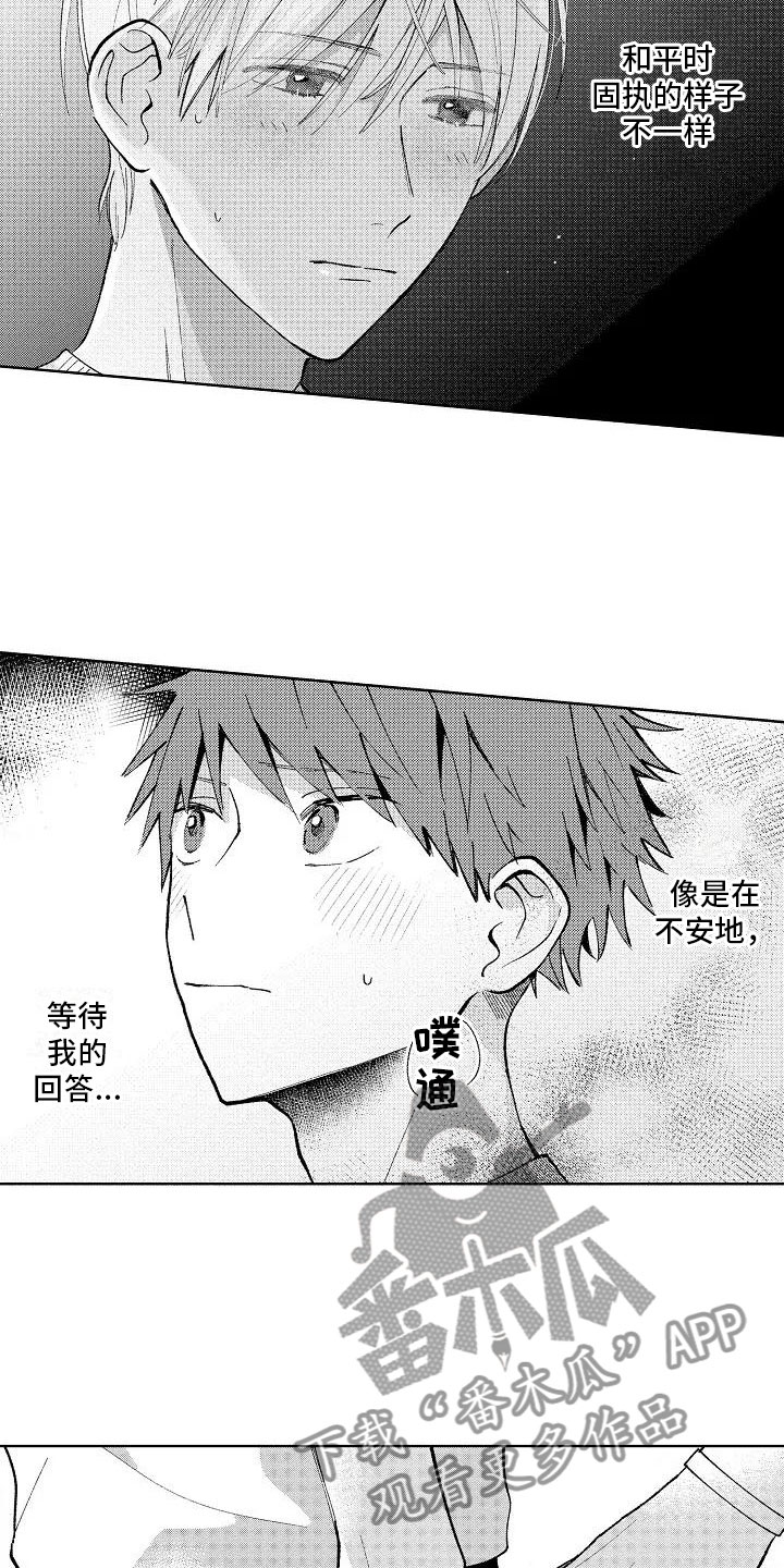 竹马我无法拒绝漫画,第18章：等待回答3图