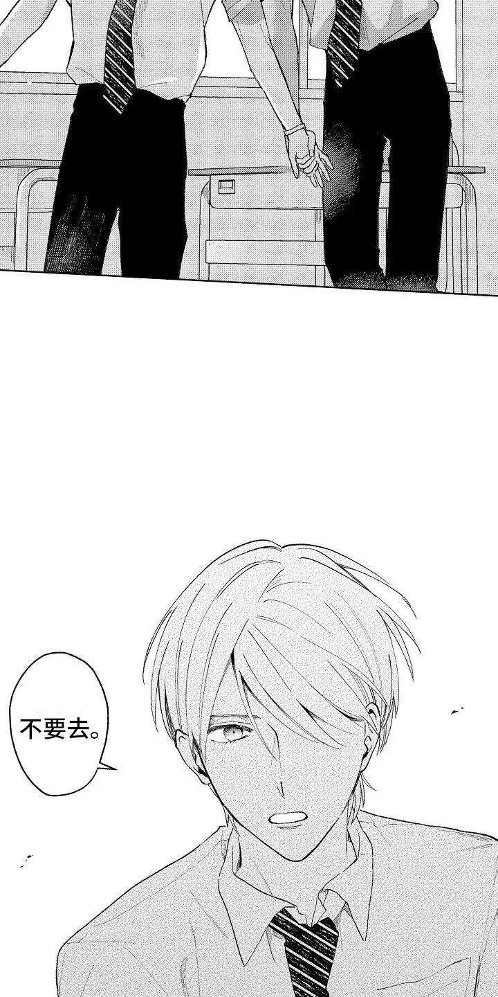 竹马我无法拒绝漫画,第8章：无人的教室4图