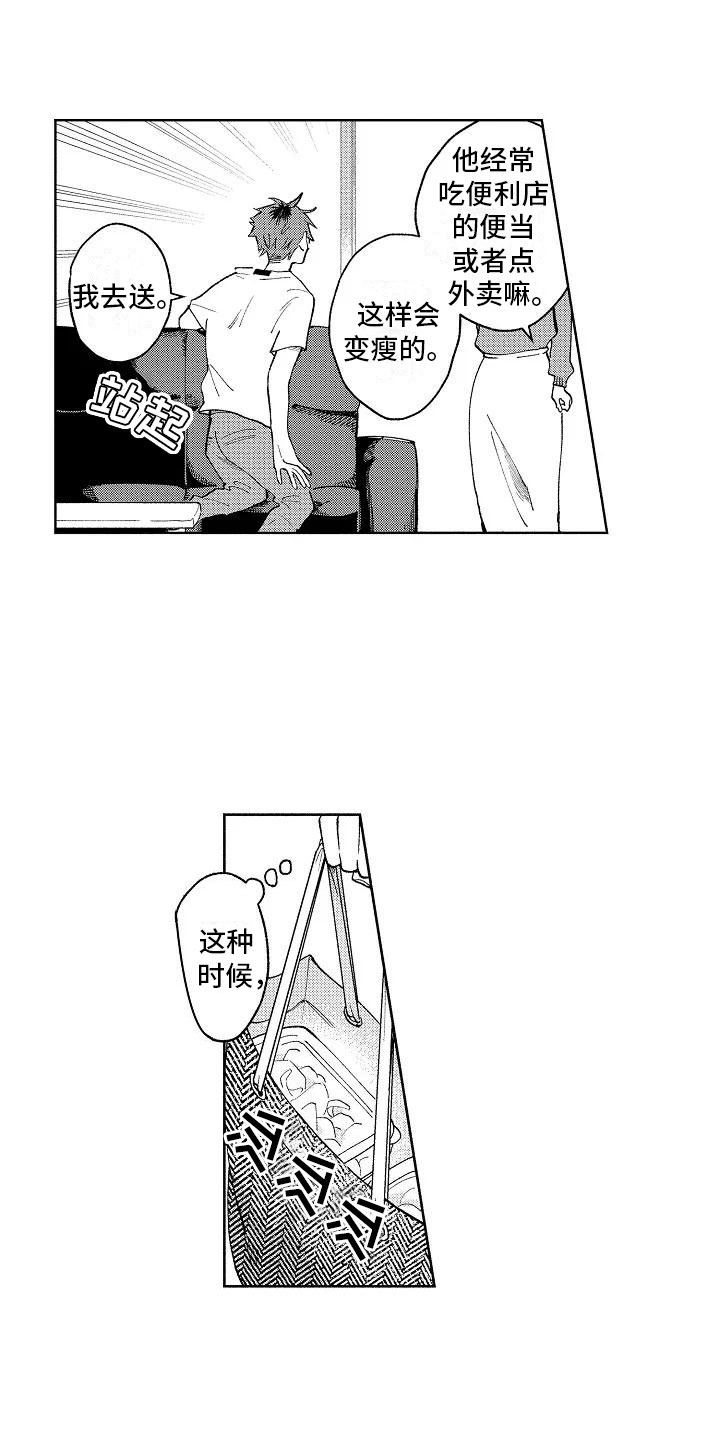 竹马我无法拒绝漫画,第3章：微妙的距离3图