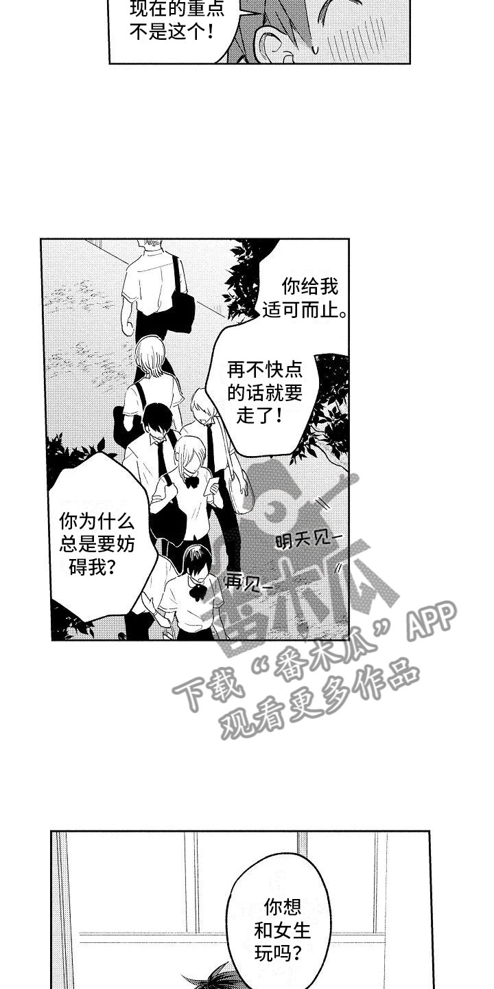 竹马我无法拒绝漫画,第8章：无人的教室3图