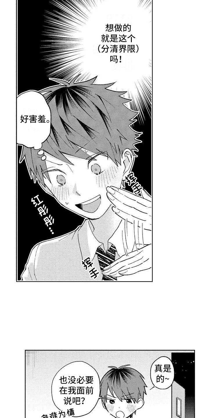 竹马我无法拒绝漫画,第19章：无法拒绝1图