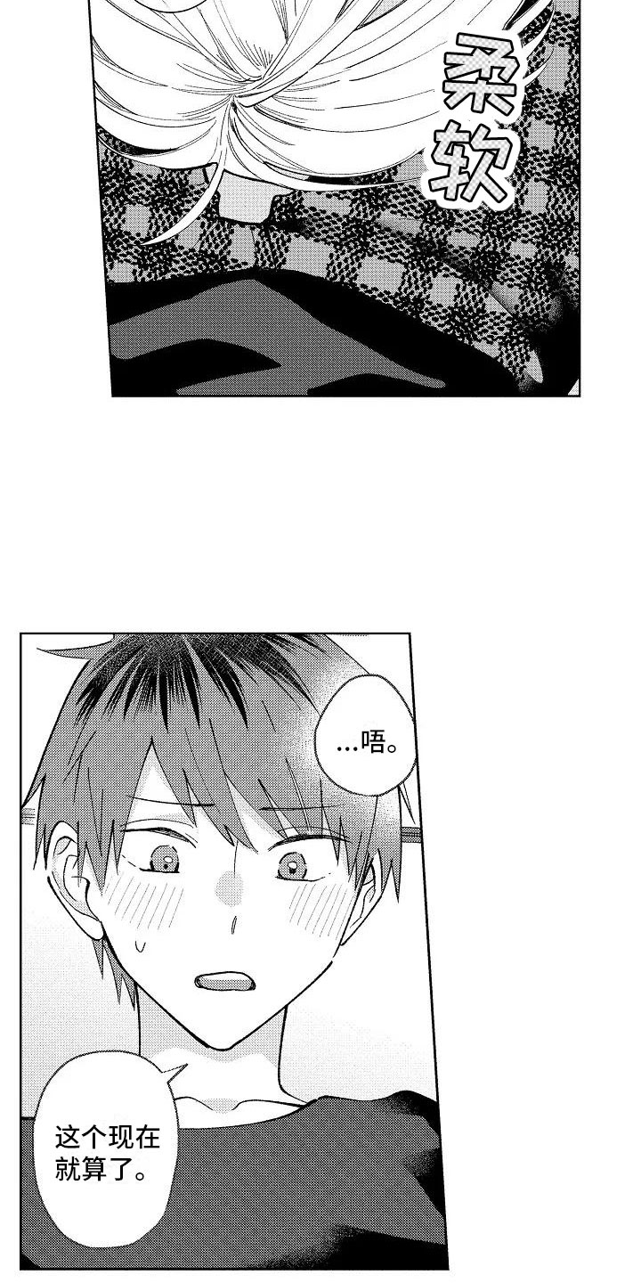 竹马我无法拒绝漫画,第19章：无法拒绝3图