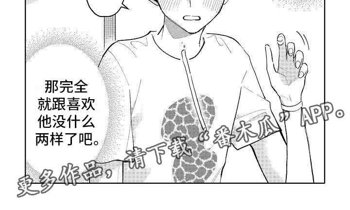 竹马我无法拒绝漫画,第15章：围裙帅哥2图