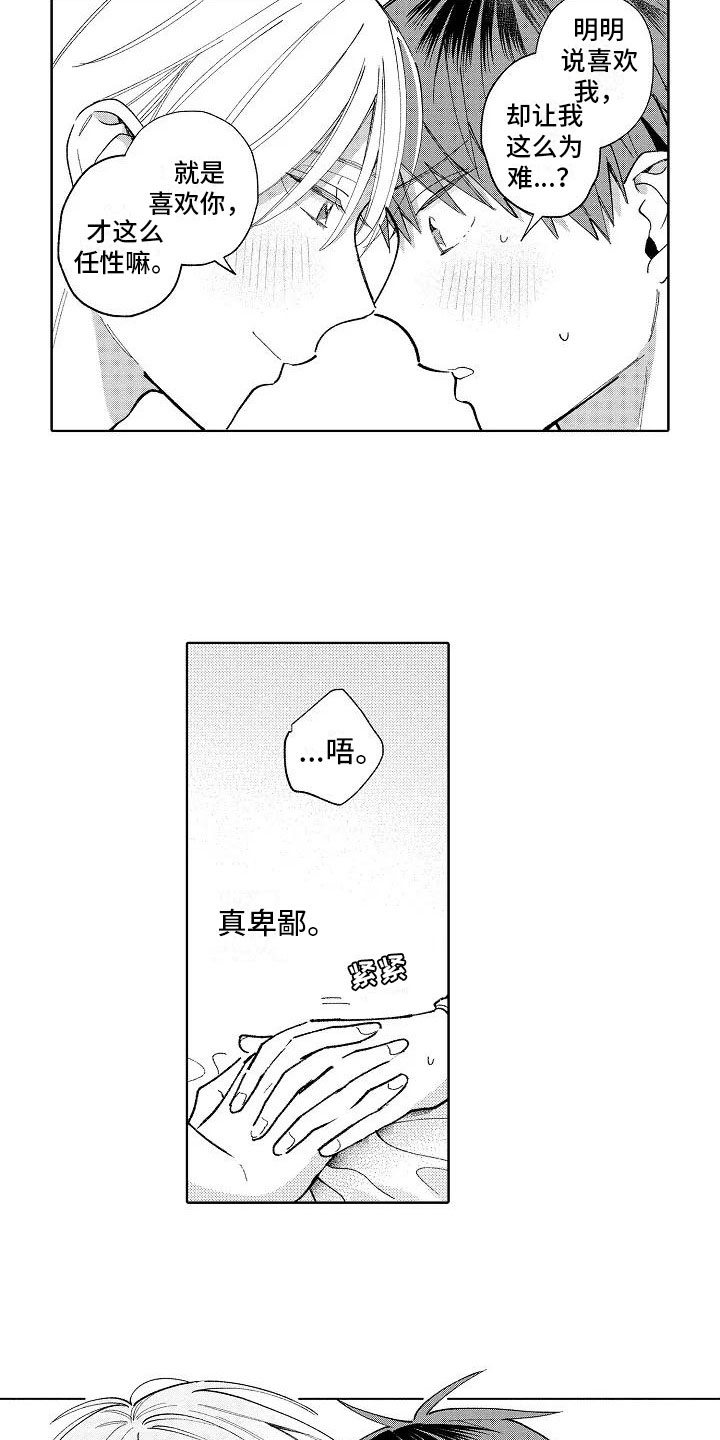 竹马我无法拒绝漫画,第19章：无法拒绝5图