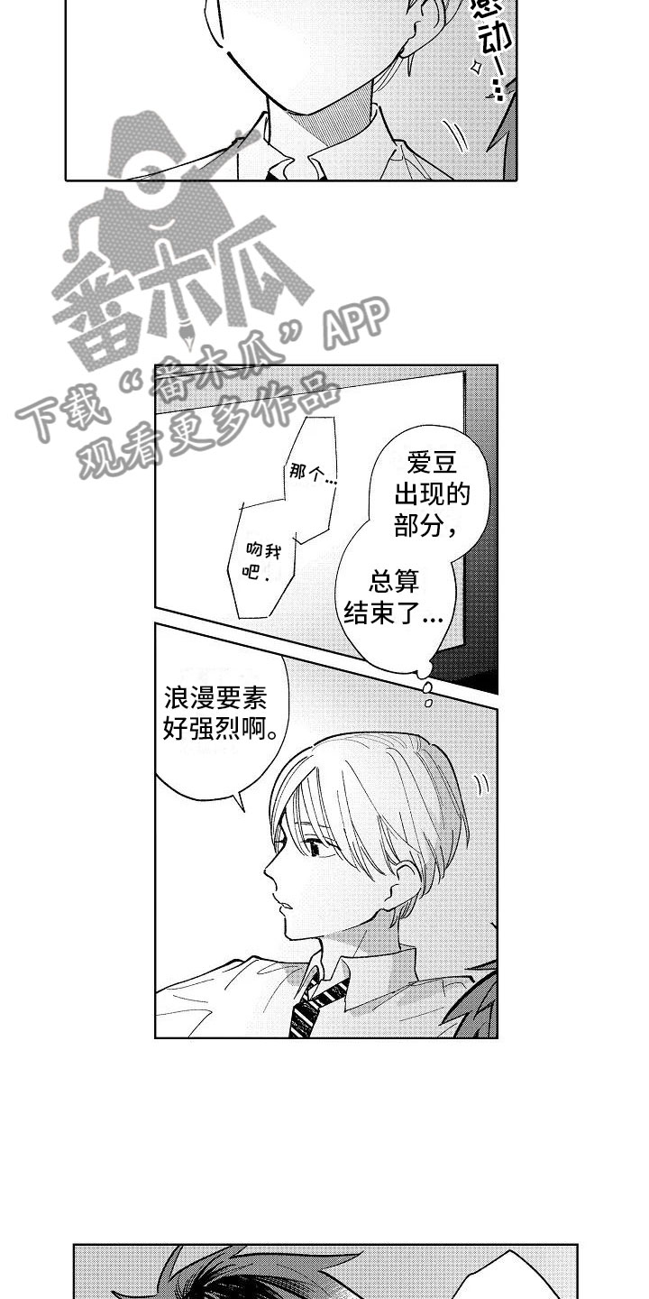 竹马我无法拒绝漫画,第20章：日常3图