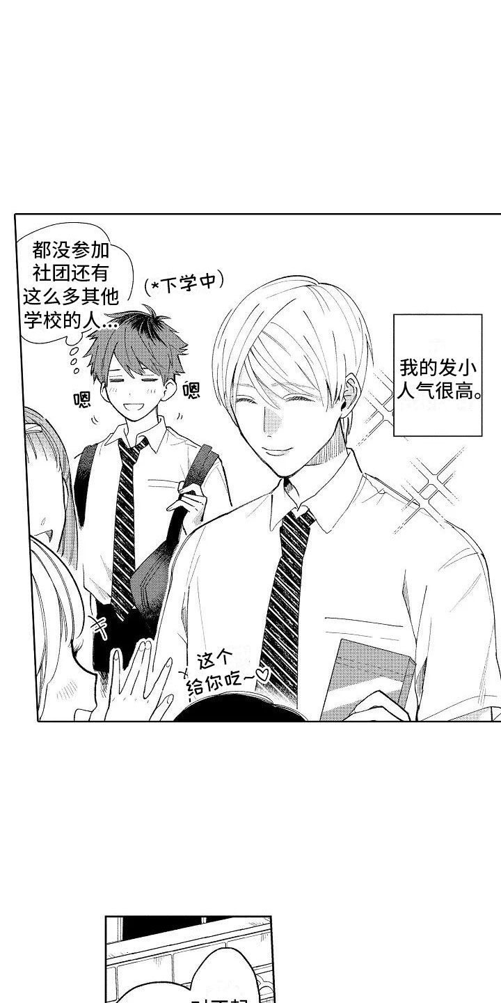 竹马我无法拒绝漫画,第6章：病弱美男3图