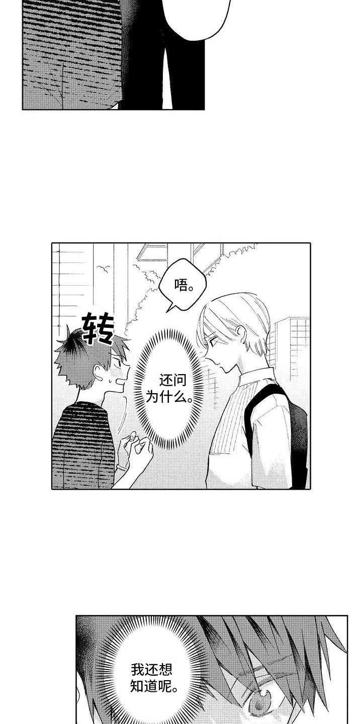 竹马我无法拒绝漫画,第13章：奇怪的感觉2图