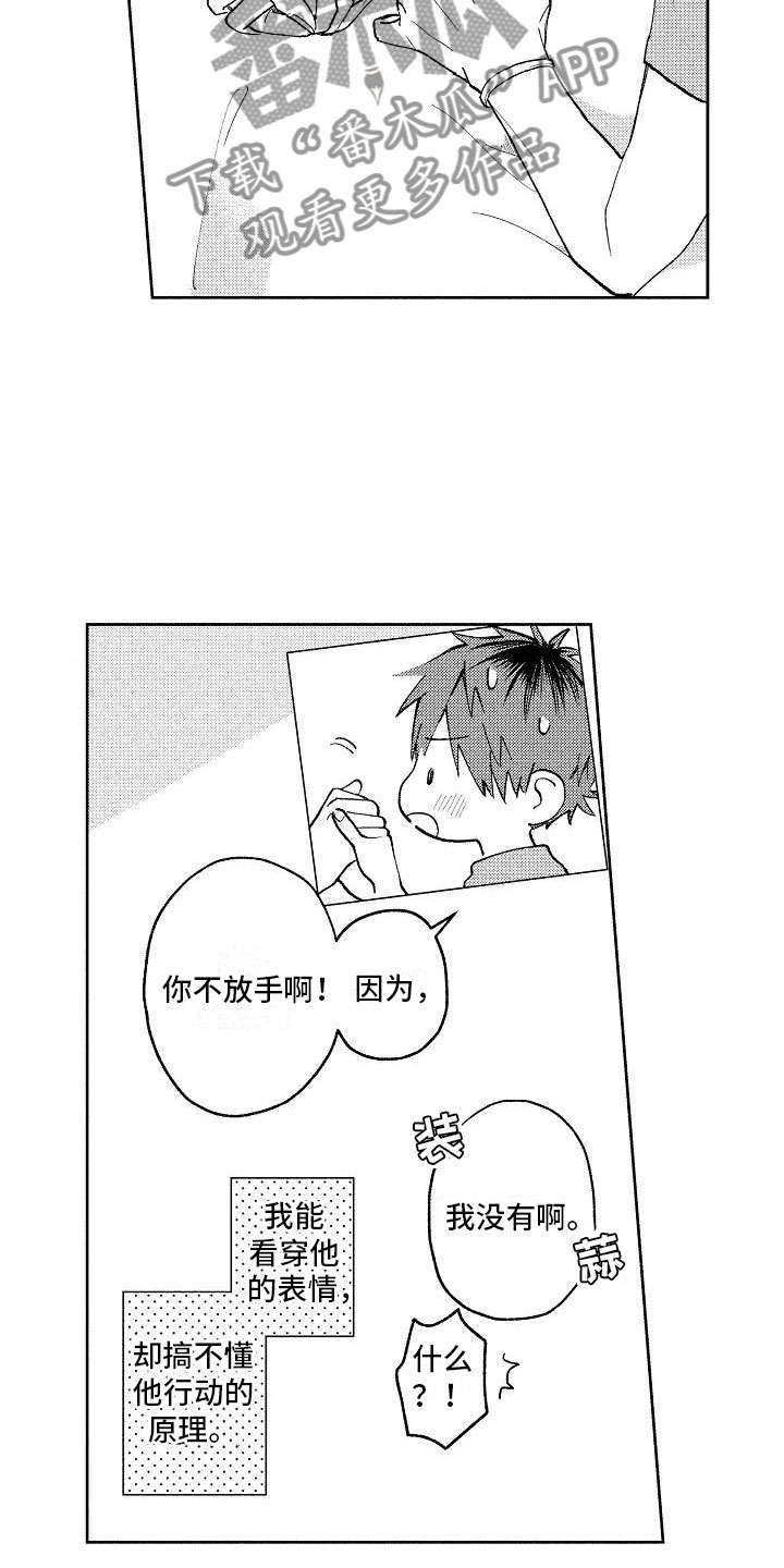 竹马我无法拒绝漫画,第6章：病弱美男2图