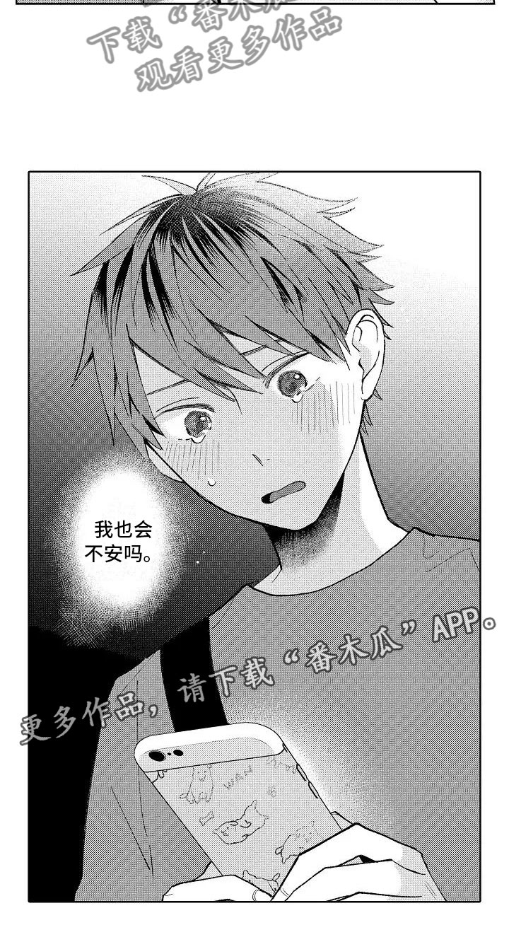 竹马我无法拒绝漫画,第17章：先一步告白3图
