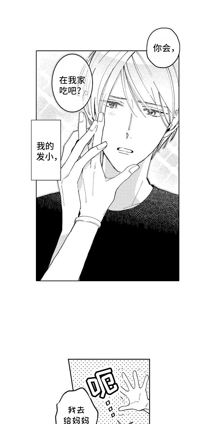 竹马我无法拒绝漫画,第4章：受伤也不赖2图